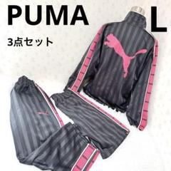 【PUMA】ジャージ 上下 3点セット ショート＆ロングズボン ビックロゴL相当 PUMA】ジャージ 上下 3点セット ショート＆ロングズボン