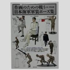 2025年最新】日本海軍 軍装の人気アイテム - メルカリ