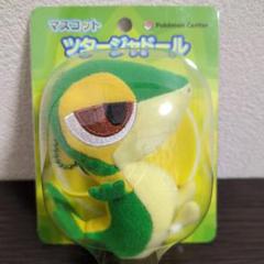 ポケモンセンター限定 2012年 ツタージャドール マスコット 未