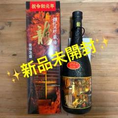 ✨未開封✨琉球泡盛 古酒 31年もの「龍」1988年製造 金武鍾乳洞貯蔵