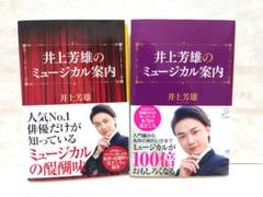 井上芳雄　「星に願いを」　DVD  パンフレット　チラシ　他 井上芳雄 「星に願いを」 DVD パンフレット チラシ 他 - メルカリ