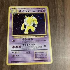 スリーパー ポケモンカード LV36 HP90 旧