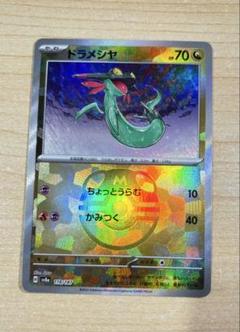 け*け様 特価！ドラパルトsar ドラメシヤ、ドロンチマスボセット Amazon.co.jp: ポケモンカードゲーム svシリーズ ドラメシヤ