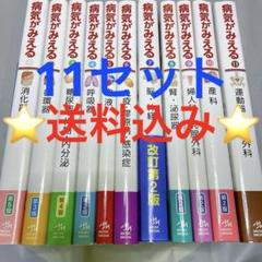 2025年最新】病気 が みえる 全巻 セットの人気アイテム - メルカリ