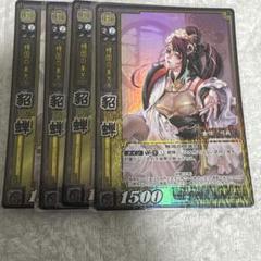 三国志大戦TCG 16弾　SR怒髪衝天　4枚セット Amazon.co.jp: 【三国志大戦TCG】/シングル/【SEGA】/【劉禅】/7