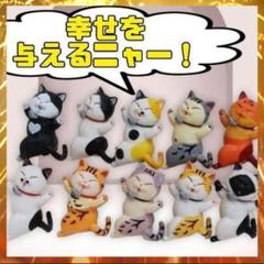 あなたに幸せを運ぶ 幸運猫❤️ 踊る 猫 の 置物 10体セット 新品未使用