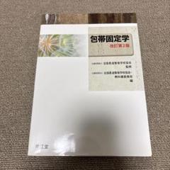 2025年最新】柔道整復師 教科書の人気アイテム - メルカリ