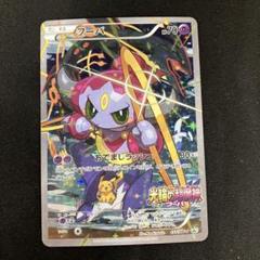 2025年最新】フーパ 155/XY-Pの人気アイテム - メルカリ