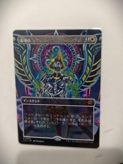 MTG 失せろ ボーダーレス