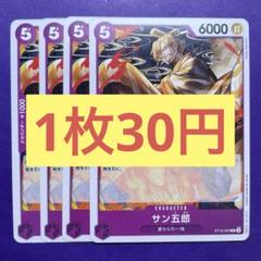 【在庫100枚】サン五郎 （C）ST18-003のサムネイル