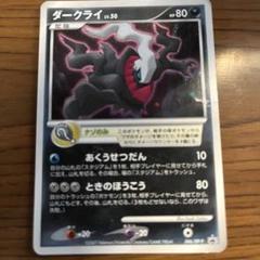 ダークライ レベル50 HP80 ポケモンカード
