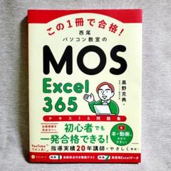 ユーキャン　MOS 合格対策講座　テキスト ユーキャン MOS合格対策講座テキストの通販 by AiRu's shop｜ラクマ