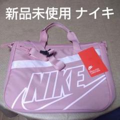 ナイキ多目的 保冷、保温付きバッグ 新品未使用【横３８㌢・縦２９㌢・幅９㌢】