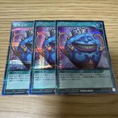 遊戯王ラッシュデュエル 傲慢な壺 シークレット シク 3枚 - メルカリ