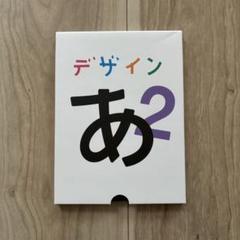 デザインあ2 DVD Amazon.co.jp: デザインあ 2 [DVD] : DVD