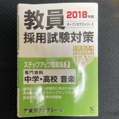 【美品】2025最新版　東京アカデミー　オープンセサミ 教員採用試験対策セサミノ－ト 一般教養 / 東京アカデミー【編