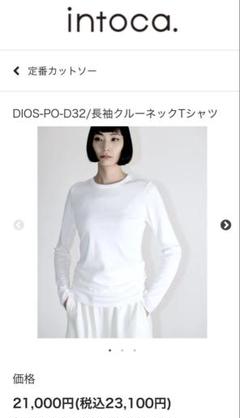 2025年最新】イントゥーカ Tシャツ・カットソーの人気アイテム