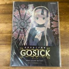 2025年最新】gosick -ゴシック- ヴィクトリカの人気アイテム