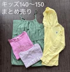 2025年最新】Yahoo!オークション -子供服 150 女(セット、まとめ