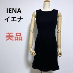 ☆美品☆送料無料☆IENAイエナノースリーブワンピース☆ブラック☆日本製☆