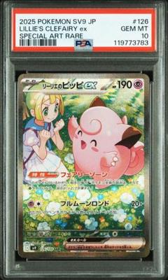 ポケモンカード リーリエのピッピex sar psa10 - メルカリ