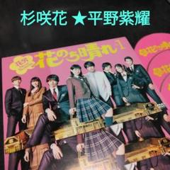 日本ドラマ　花のち晴れ DVD全巻　杉咲花 　平野紫耀　レンタル落ち