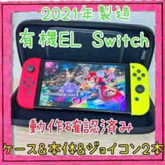 【4点セット】有機EL Switch本体＆ジョイコン2本＆ケース付