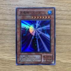 遊戯王 水魔神スーガ 枠ズレ 斜めズレ m98826368415_1.jpg?1726979639