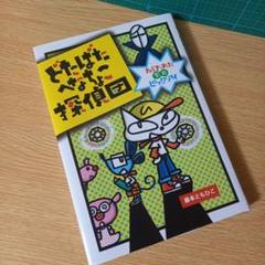 どたばたへなちょこ探偵団 ねらわれた宝石ピッグアイ