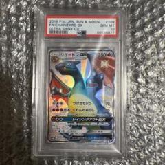 リザードンGX 2018年 サン＆ムーン　PSA10 m98833220452_1.jpg?1750504926