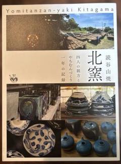 沖縄やちむん北窯チューカー3点セット新品未使用急須 スーパーセール 目玉商品 沖縄やちむん北窯チューカー3点セット
