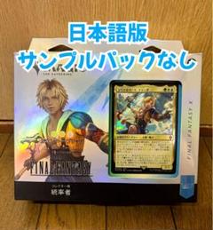MTG 統率者デッキ カウンターブリッツ 英語 サンプルパックなし