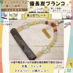 【mnbページ】紀州備長炭 止まり木 17.5㎝前後　20本セット ことりまにあ◇備長炭の止まり木（セキセイさんサイズ） - とり