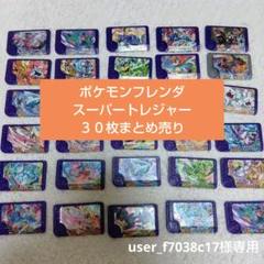 ポケモンフレンダ　スーパートレジャー　ウネルミナモ　タケルライコ　レックウザ