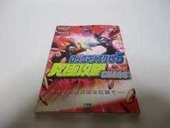 【付録未開封】ロックマンエグゼ5究極攻略chaos 付録未開封】ロックマンエグゼ5究極攻略chaos - メルカリ