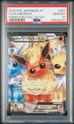 2025年最新】ブースターex psa10 ポケキュンの人気アイテム