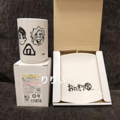 ハイキュー！！ 宮のおにぎり皿 宮の湯のみ