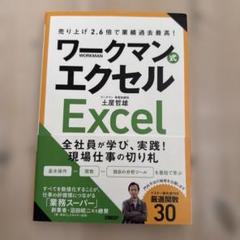 売り上げ2.6倍で業績過去最高! ワークマン式エクセル