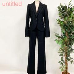 untitled アンタイトル パンツ ジャケット セットアップ スーツ