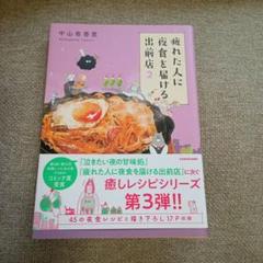 疲れた人に夜食を届ける出前店. 2