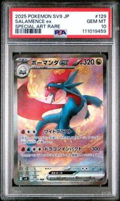 psa10 ボーマンダ　ex sar ボーマンダex SAR PSA10