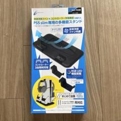 新品未開封 CYBER・冷却ファン付き多機能スタンド(PS5 slim専用)