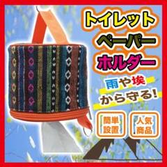 あると便利! ロールペーパーホルダー 折りたたみ キャンプ アウトドア ギア
