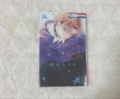 ウチの万李がお世話になります 3巻