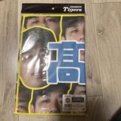 阪神タイガース　高橋遥人選手顔柄フェイスタオル