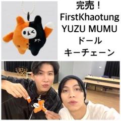 その他 YUZU MUMU DOLL KEYCHAIN First & Khaotung : Yuzu Mumu - Breezy Balloon Doll Keychain