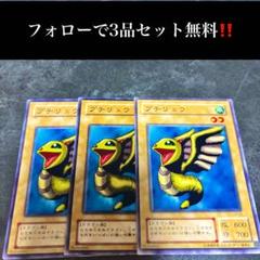 A1404 遊戯王　プチリュウ3枚セット