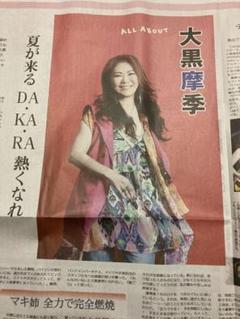 天海祐希 直筆サイン色紙 & STRONG ZERO 広告入り スポーツ新聞 天海祐希 直筆サイン色紙 & STRONG ZERO 広告入り スポーツ新聞