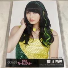 2025年最新】akb48 横山由依生写真の人気アイテム - メルカリ