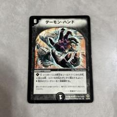 2002年初期版デーモンハンド4枚セット 2025年最新】デーモンハンド 初期の人気アイテム - メルカリ